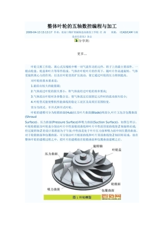 整体叶轮的五轴数控编程与加工