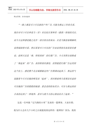 奥运营销企业动起来
