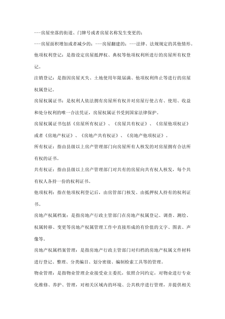 房地产专业名词解释62(1)_第3页