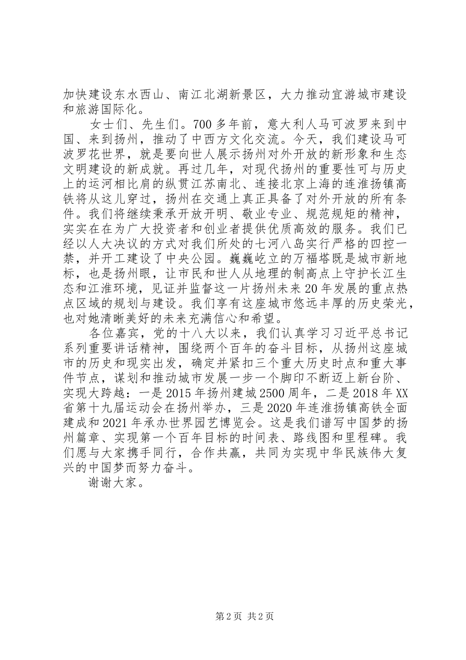 经贸旅游节开幕式上的演讲致辞_第2页