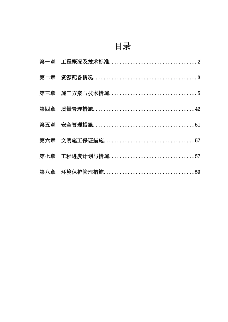 市政园林绿化施工方案培训资料_第1页