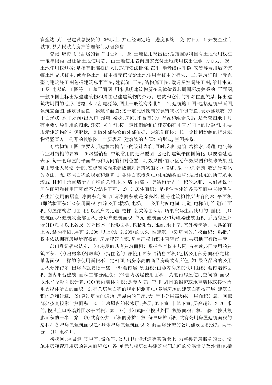 房地产建筑基础知识90466619_第3页