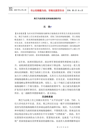 奥巴马政府新亚洲地缘战略评估