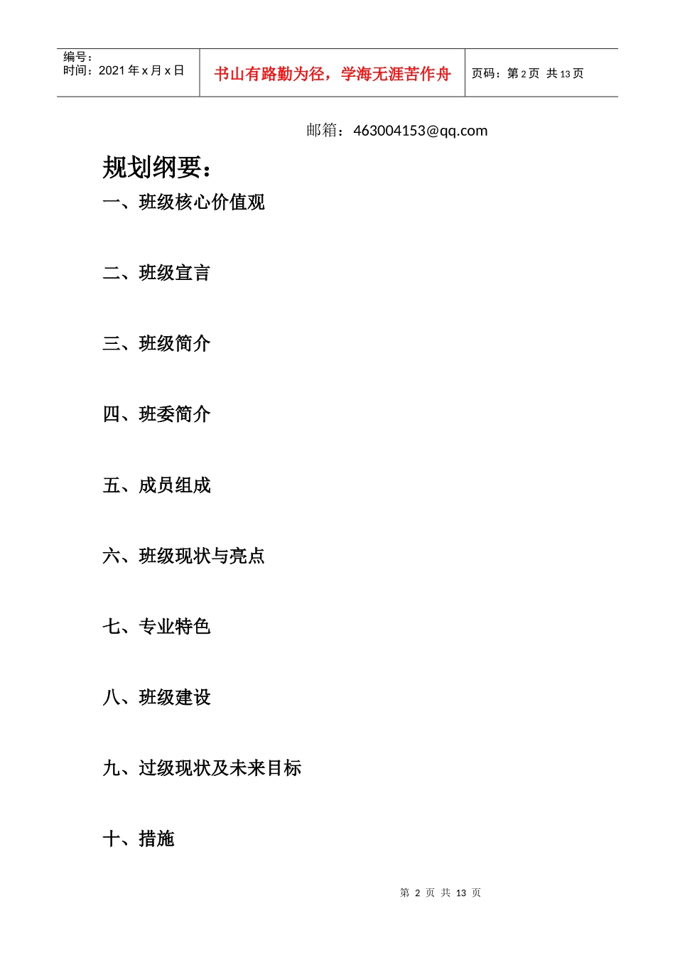 学前08本科班班级愿景策划书_第2页