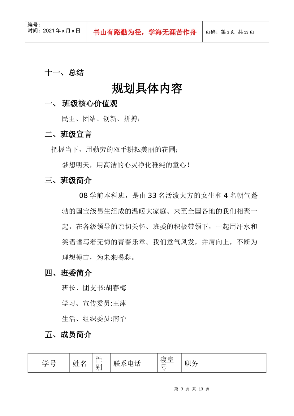 学前08本科班班级愿景策划书_第3页