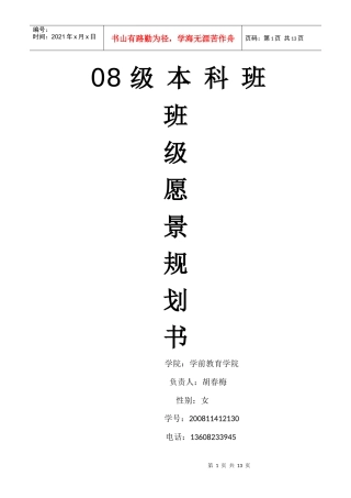 学前08本科班班级愿景策划书