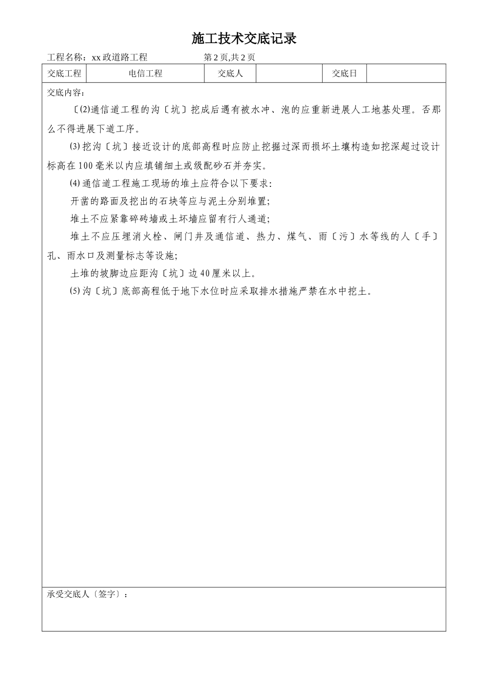 市政道路电信工程施工技术交底_第2页