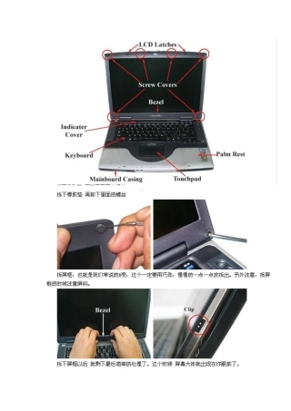 如何更换笔记本的显示屏