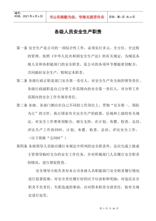 安全生产管理制度(制造业)