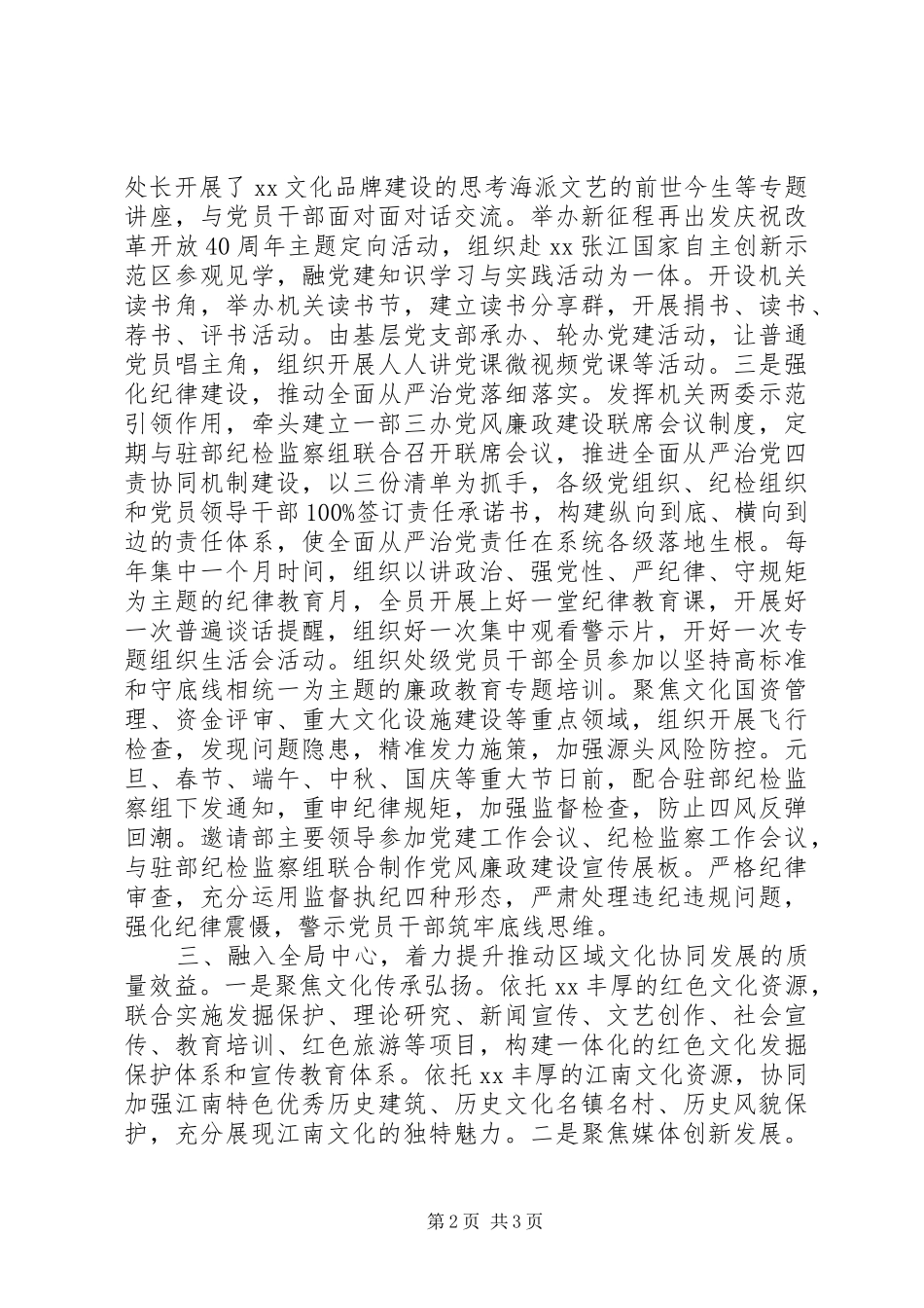 全区机关党建工作研讨会发言材料提纲_第2页