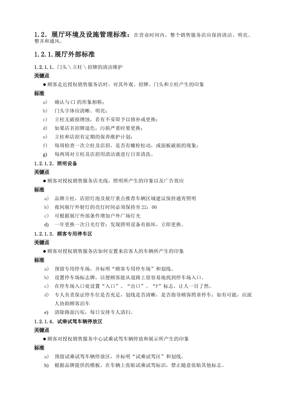 奇瑞汽车服务店销售管理手册_第2页