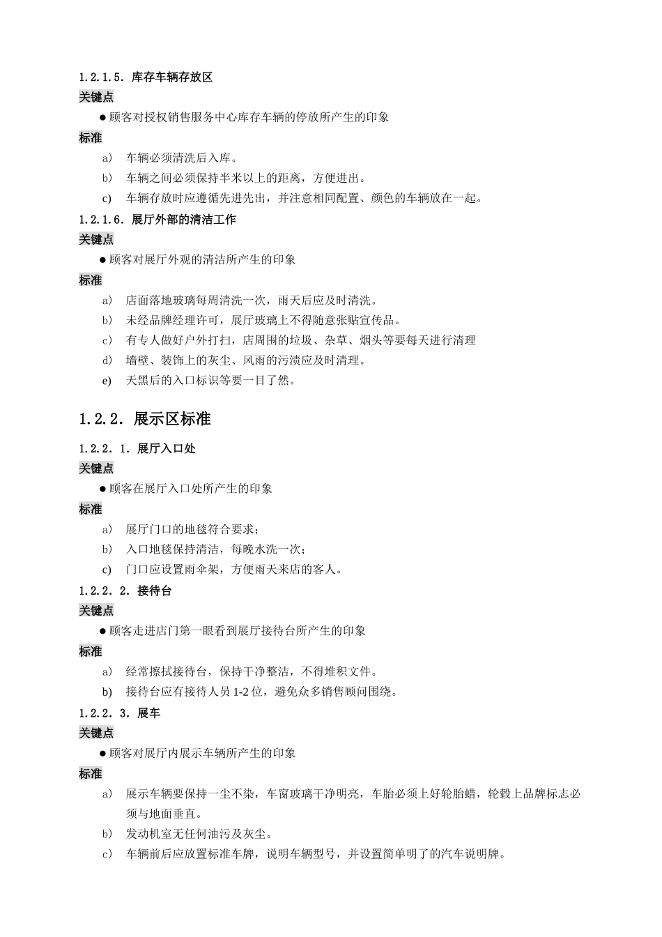 奇瑞汽车服务店销售管理手册_第3页