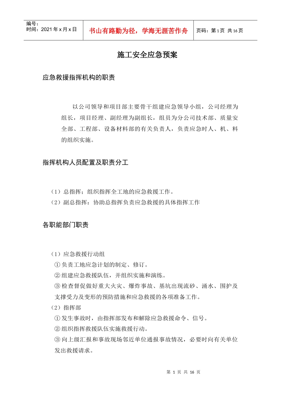安全事故应急预案道路工程施工应急措施1_第2页