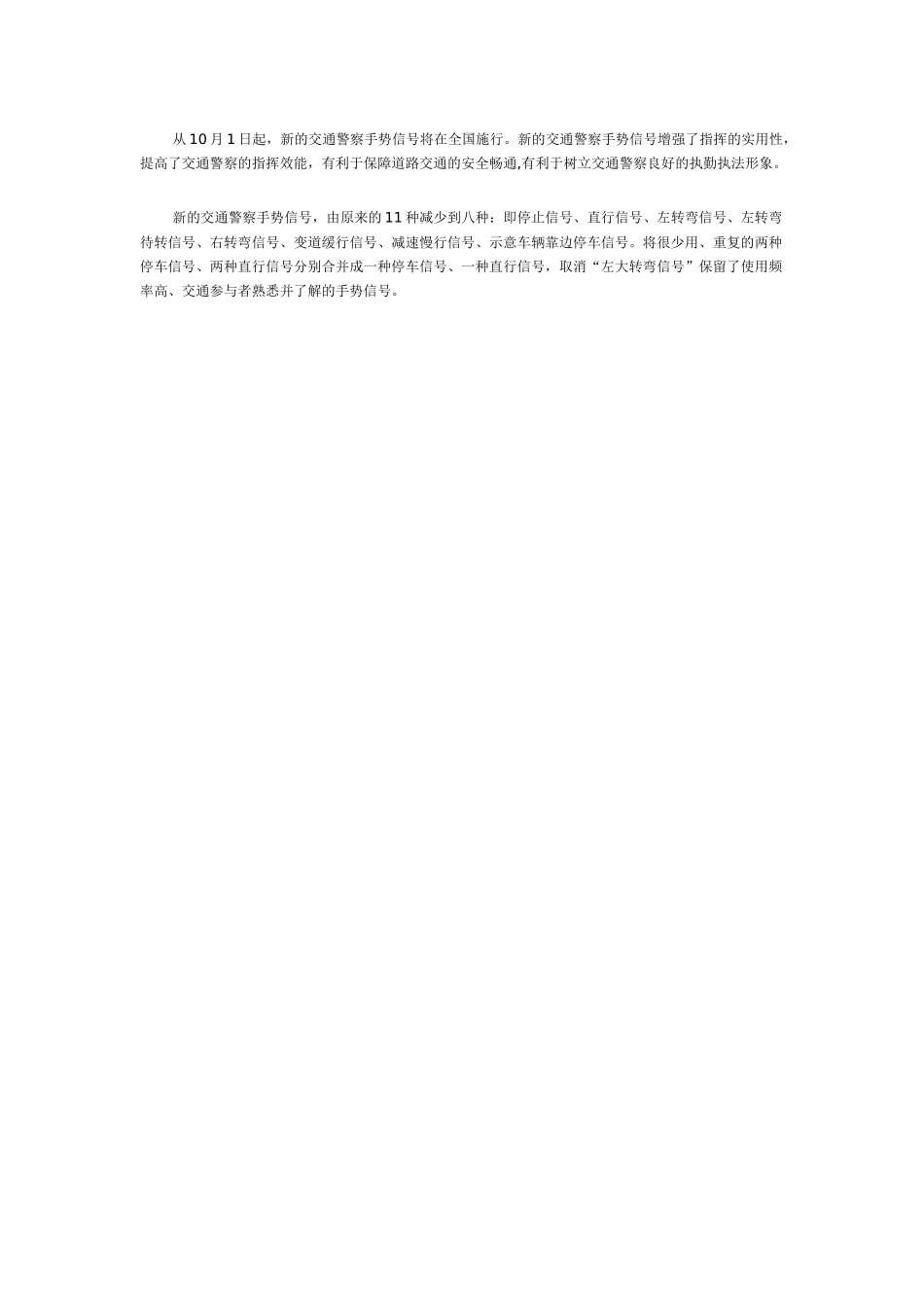 新版交通警察手势信号图解(最全最详细)_第1页