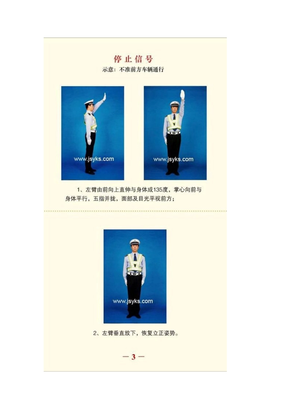 新版交通警察手势信号图解(最全最详细)_第2页
