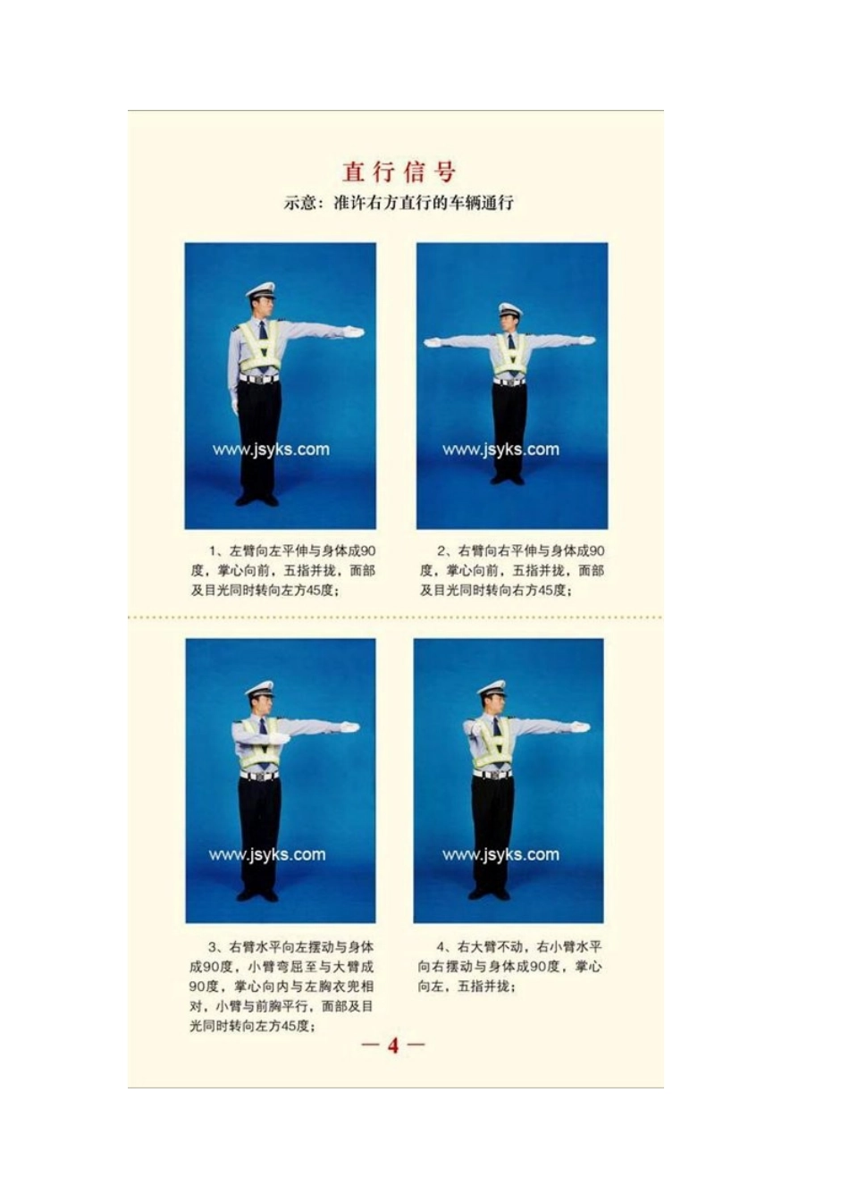 新版交通警察手势信号图解(最全最详细)_第3页
