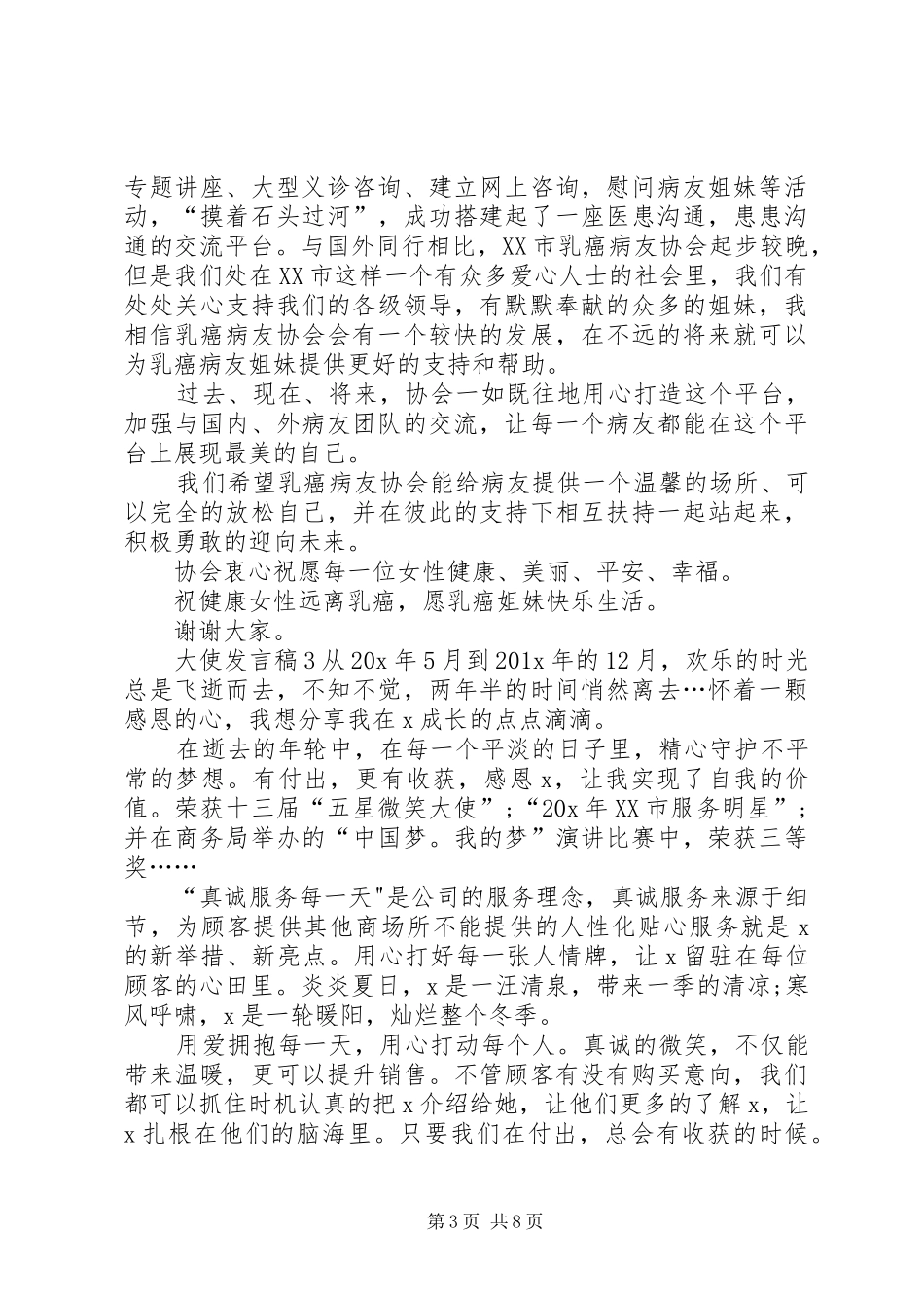 关于大使发言多篇_第3页