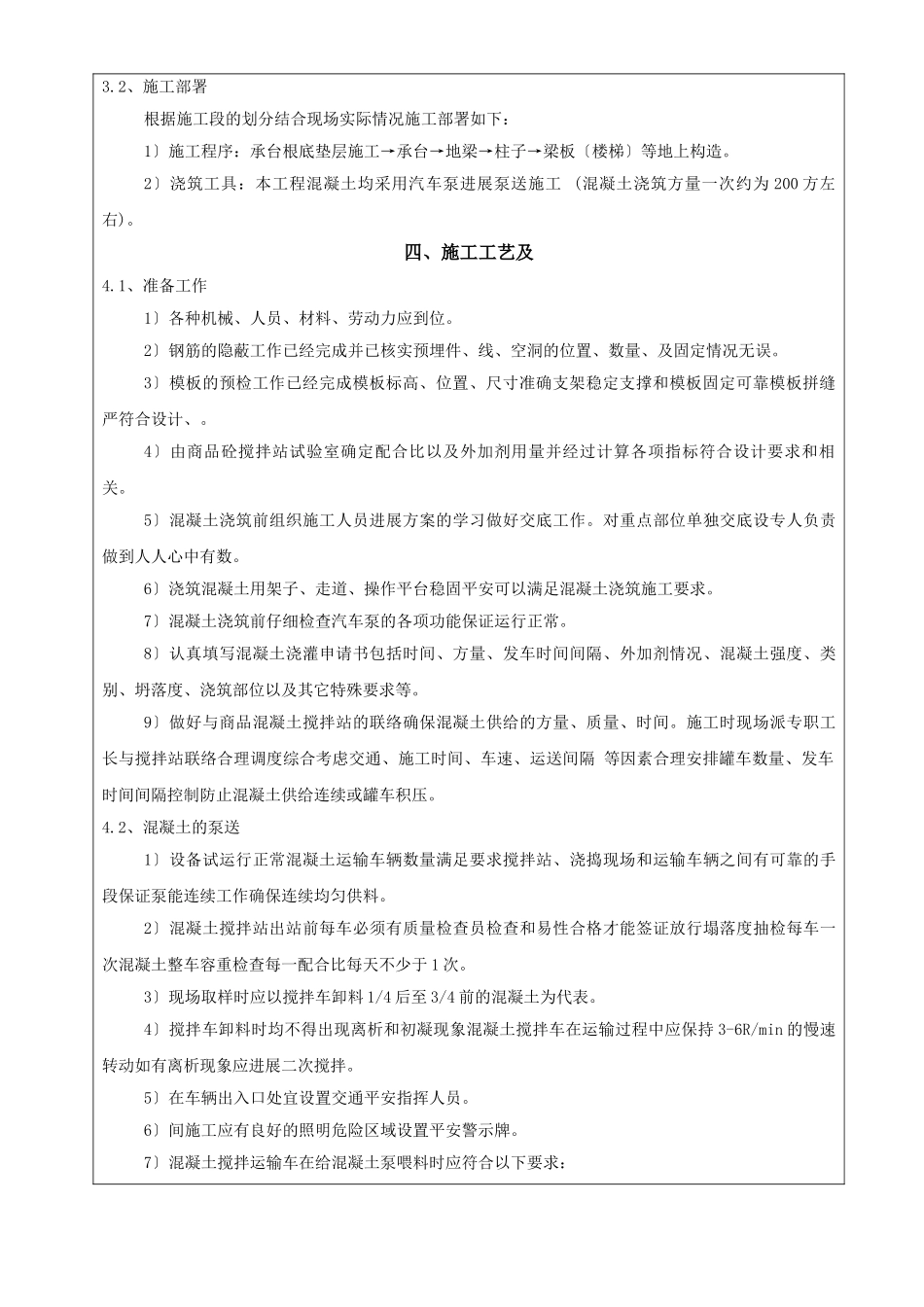某城市广场混凝土工程技术交底_第2页