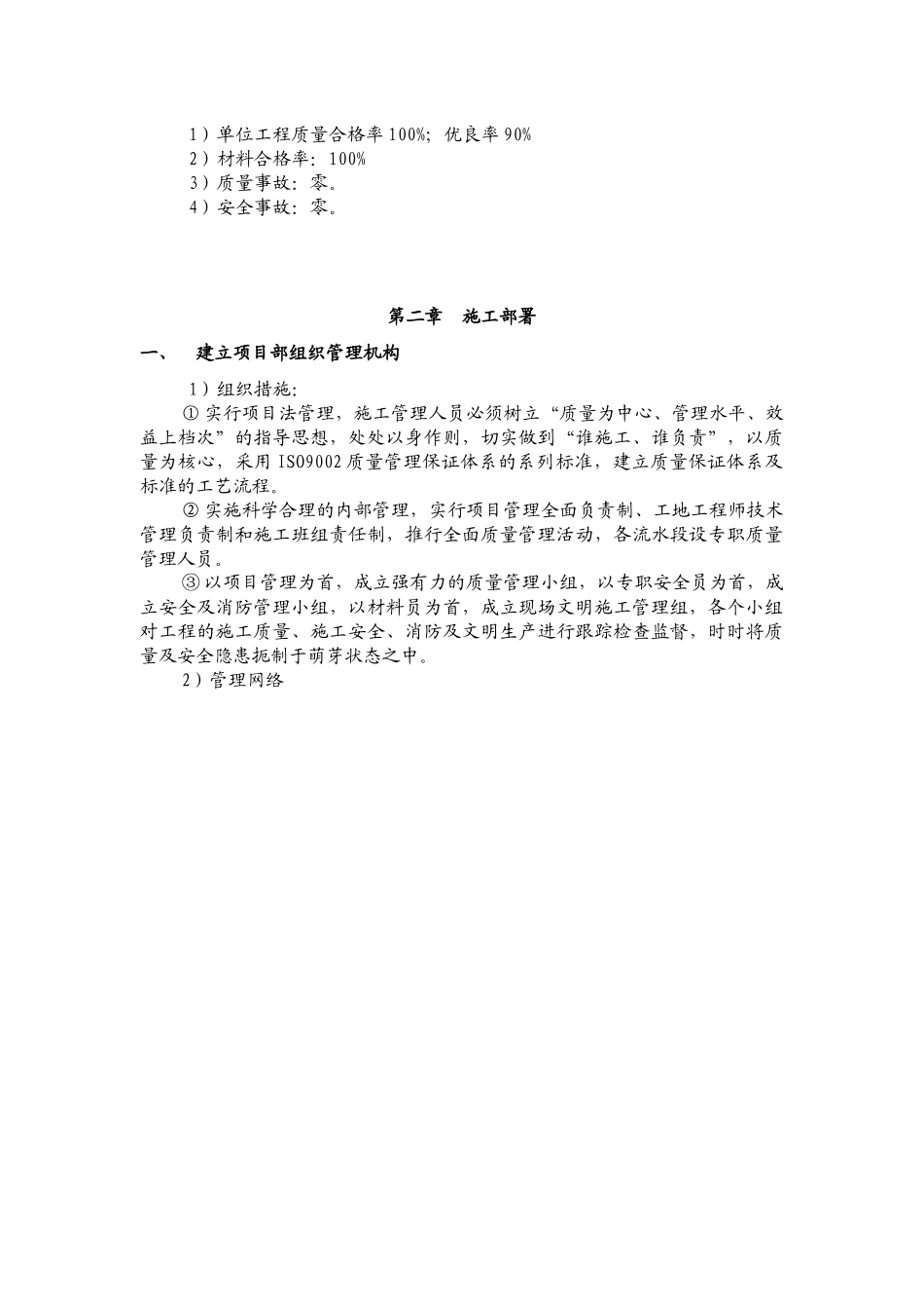 学生宿舍楼工程施工组织设计_第3页