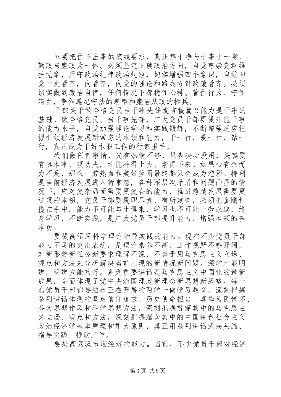 干部关于做合格党员当干事先锋发言_第3页