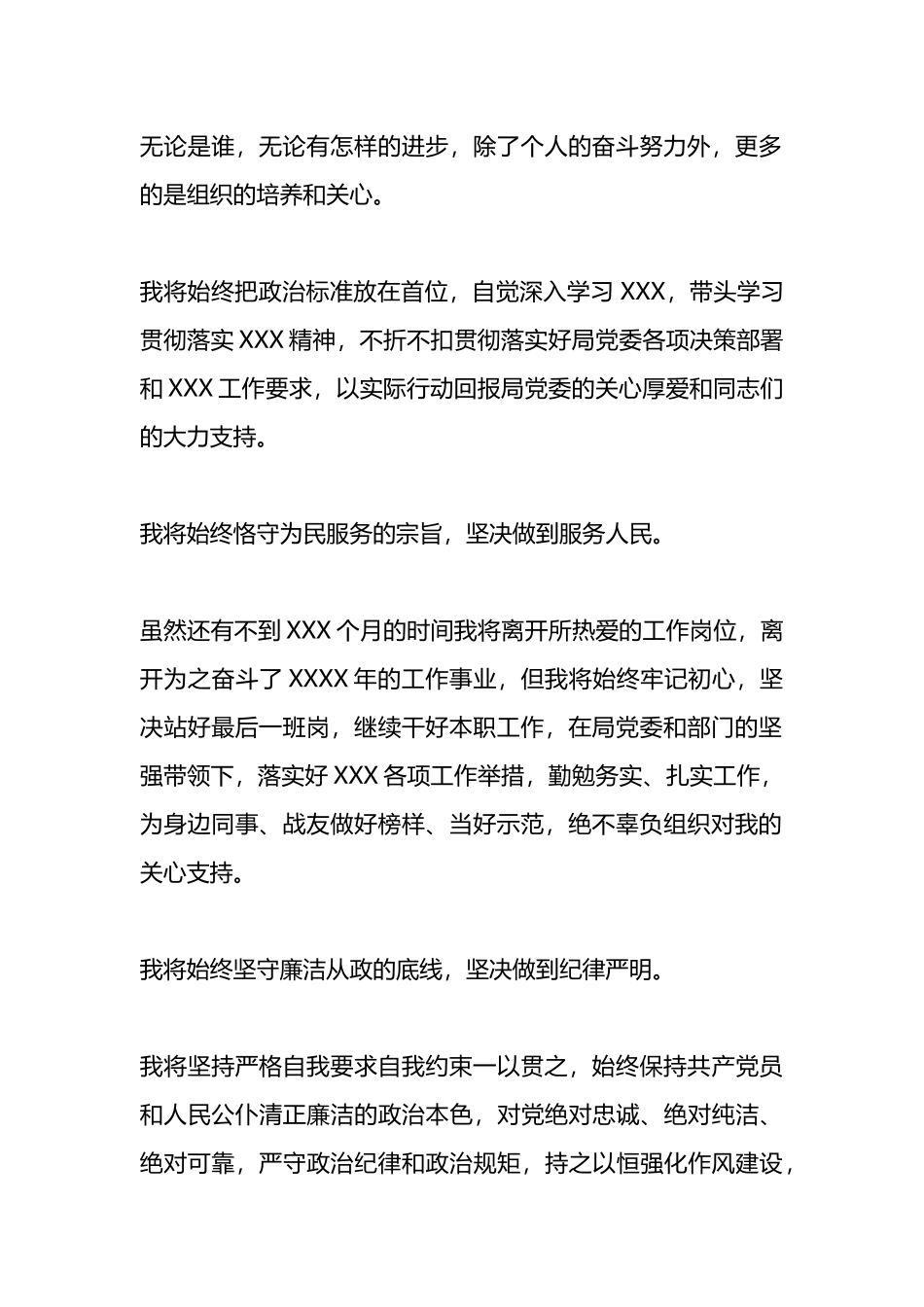 职级晋升表态发言_第2页