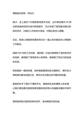 职级晋升表态发言