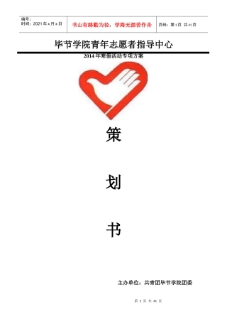 学院青指中心XXXX年寒假关爱农民工子女活动策划书(