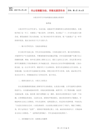 如何有效组织小组合作交流与展示