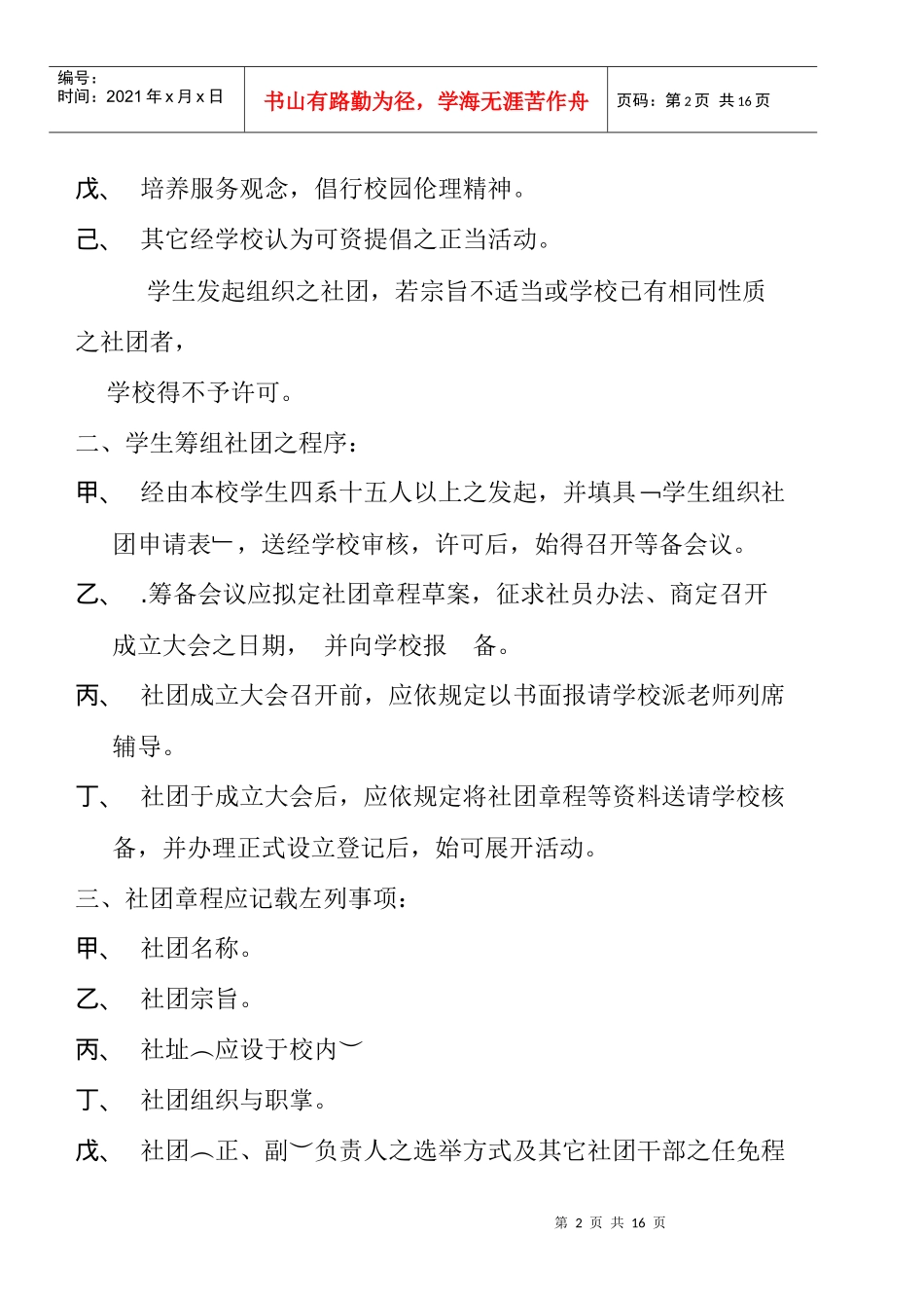 学生社团组织及活动实施办法_第2页