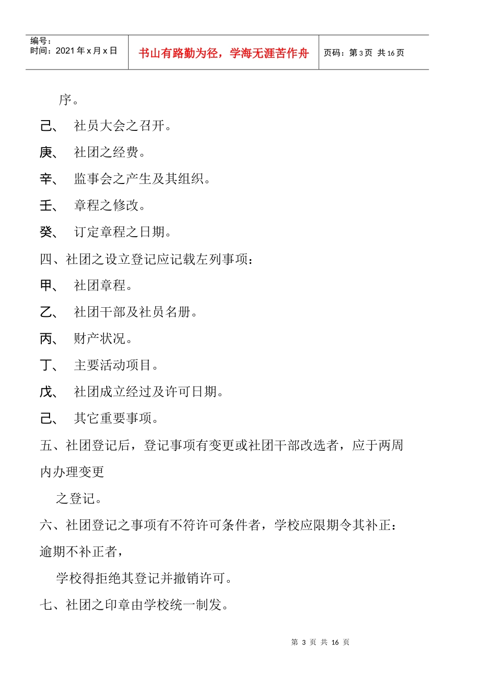 学生社团组织及活动实施办法_第3页