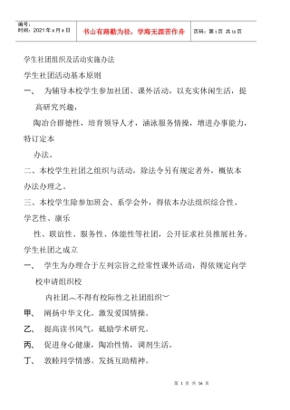 学生社团组织及活动实施办法