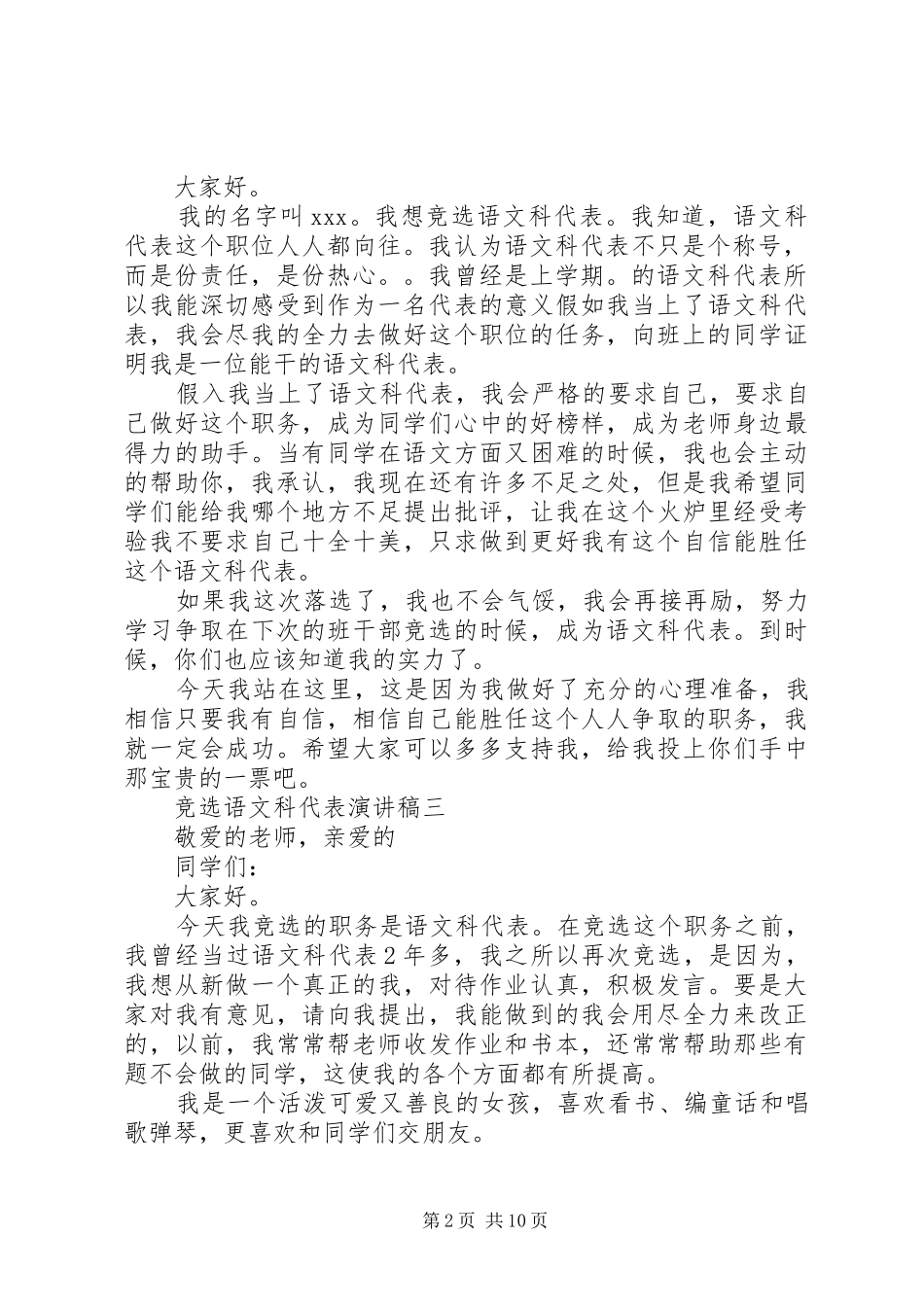 竞选语文科代表演演讲稿_第2页