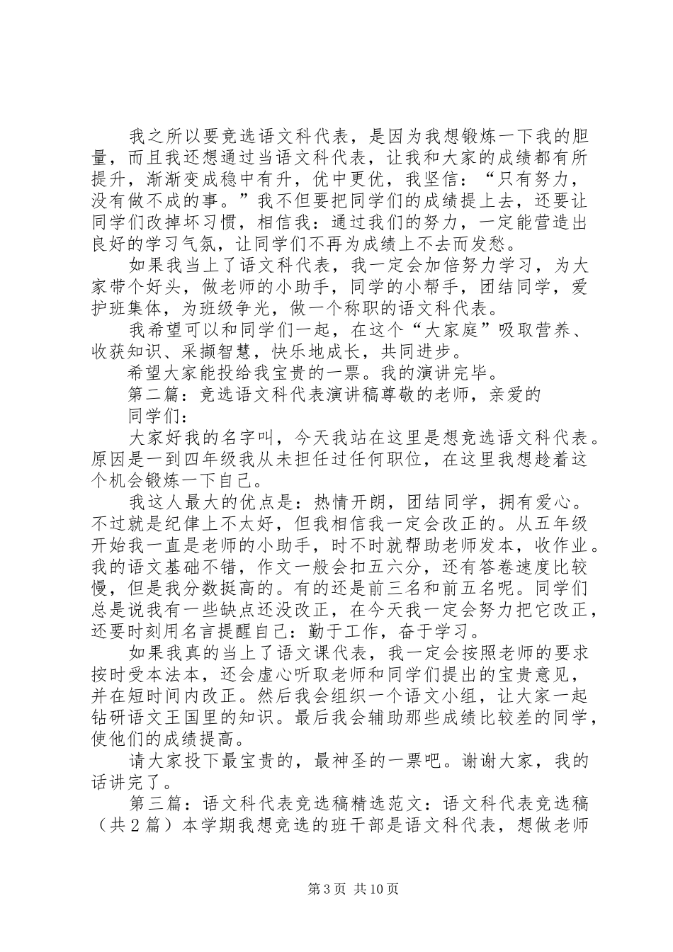 竞选语文科代表演演讲稿_第3页