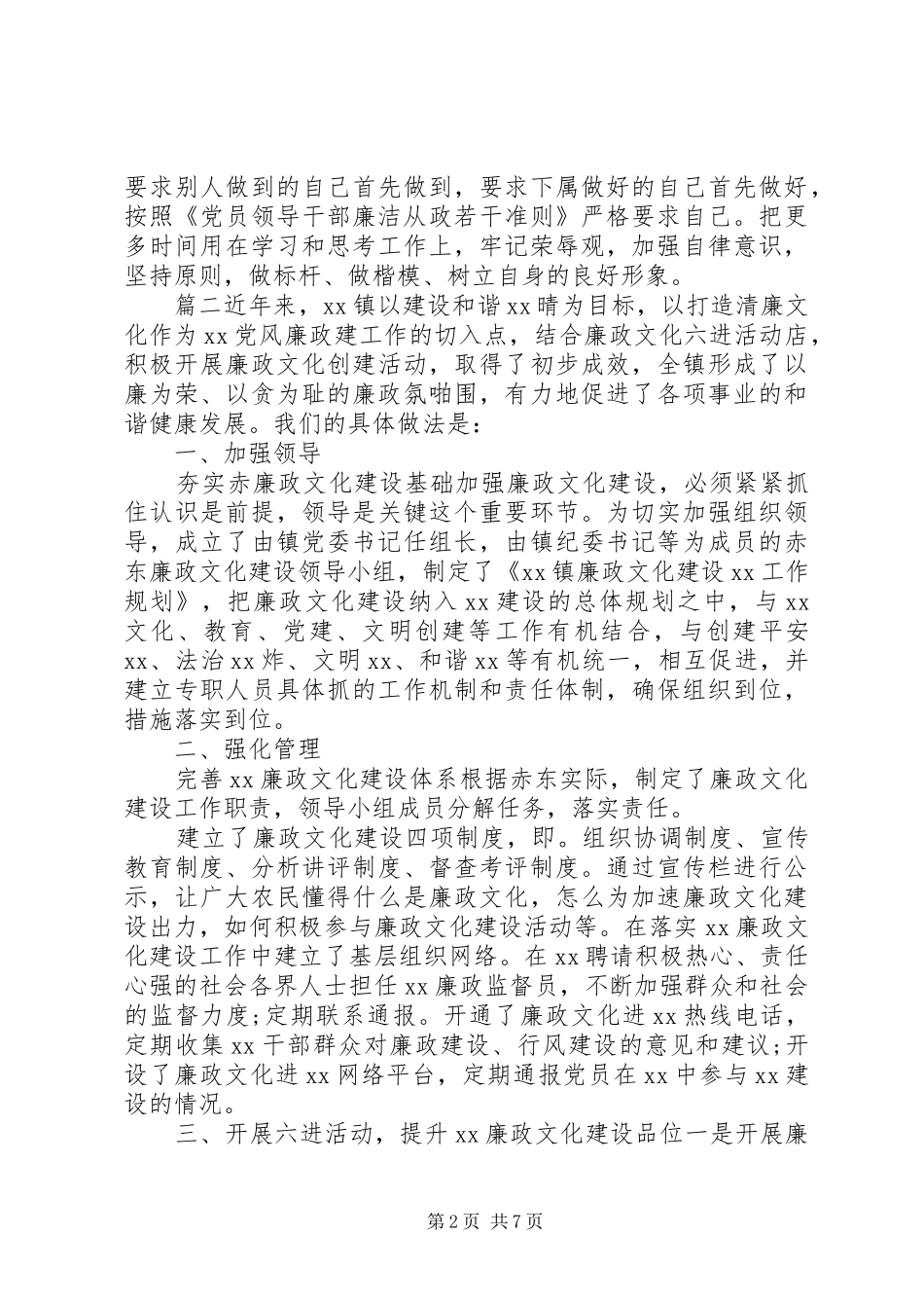 党风廉洁自律发言稿3篇_第2页
