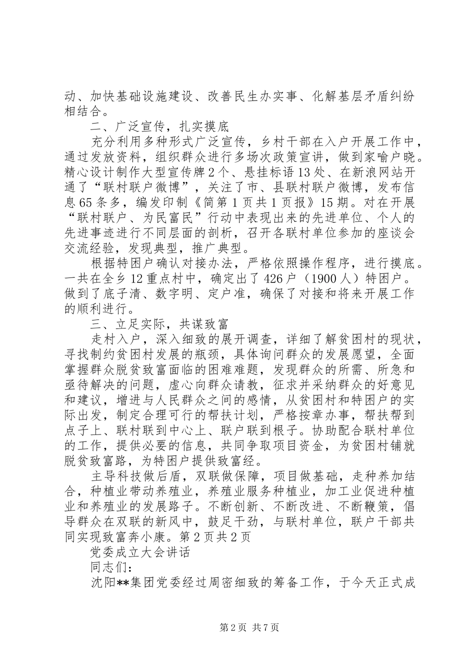 党委代表发言材料提纲与党委成立大会讲话_第2页