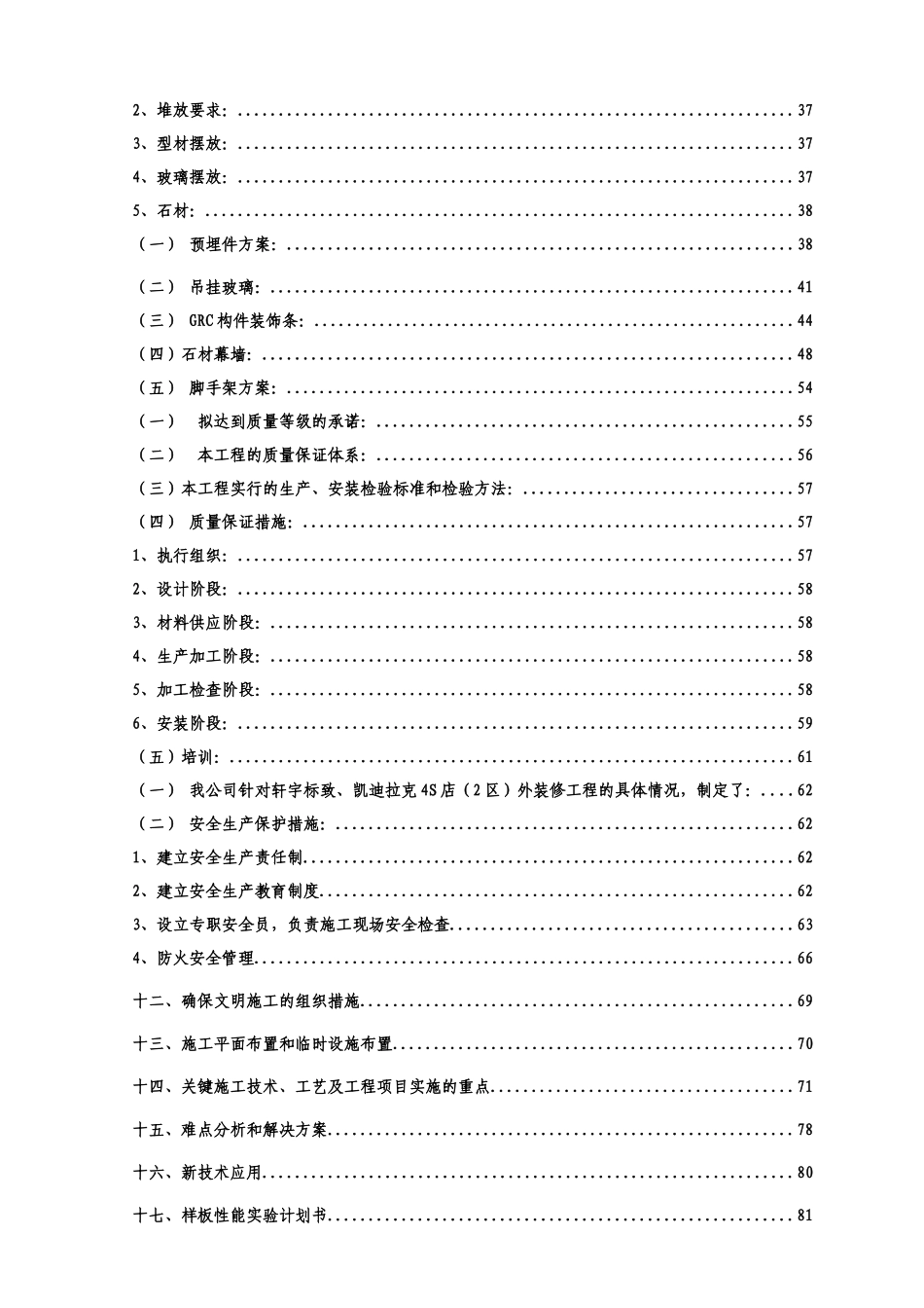改建铁路成昆线广通至昆明段扩能改造工程三标段涵洞工程实施性施工组织设计完整版_第3页