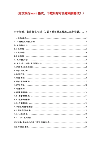 改建铁路成昆线广通至昆明段扩能改造工程三标段涵洞工程实施性施工组织设计完整版