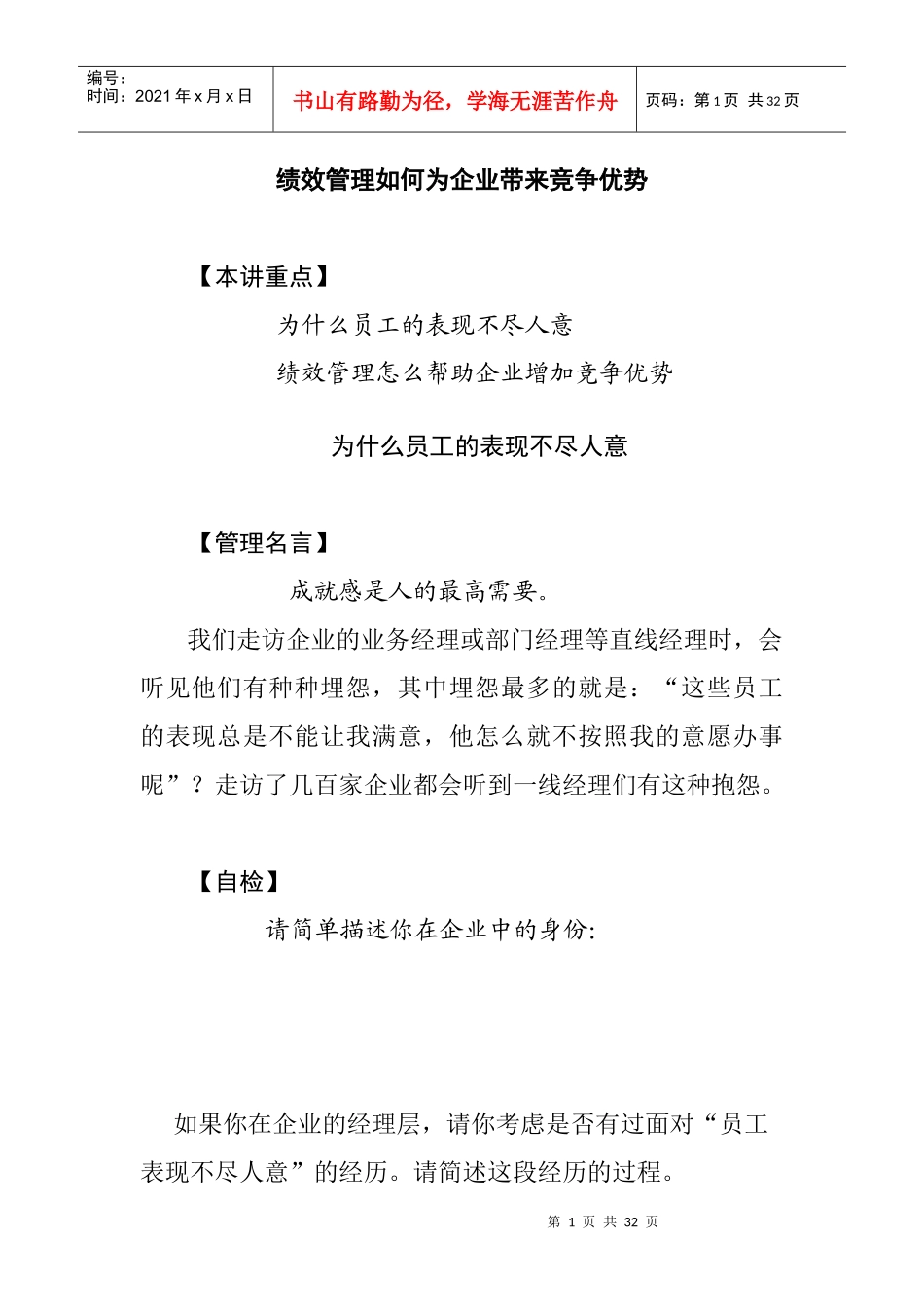 如何掌握企业带来的竞争优势_第1页