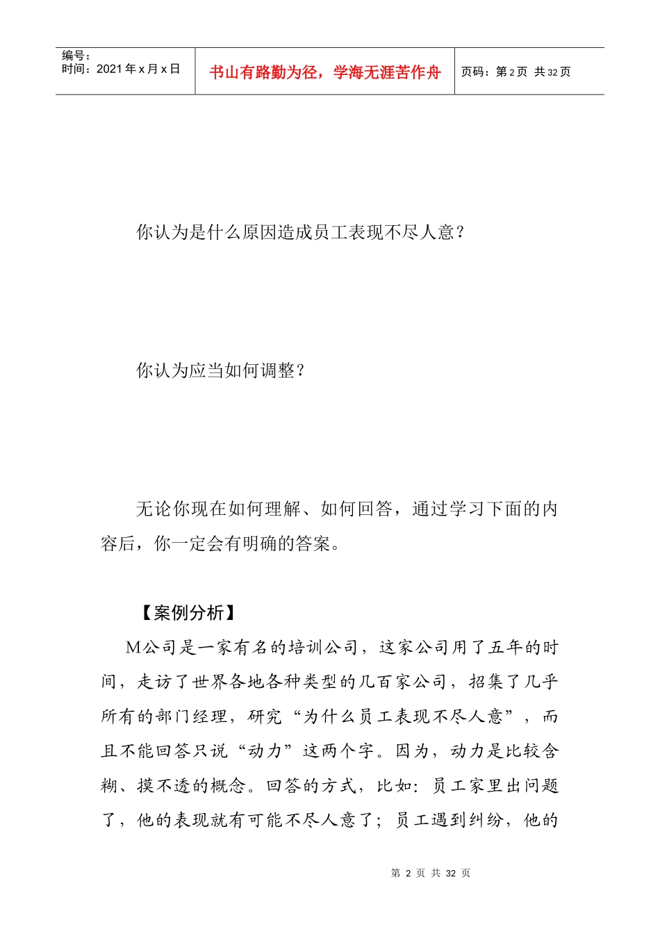 如何掌握企业带来的竞争优势_第2页