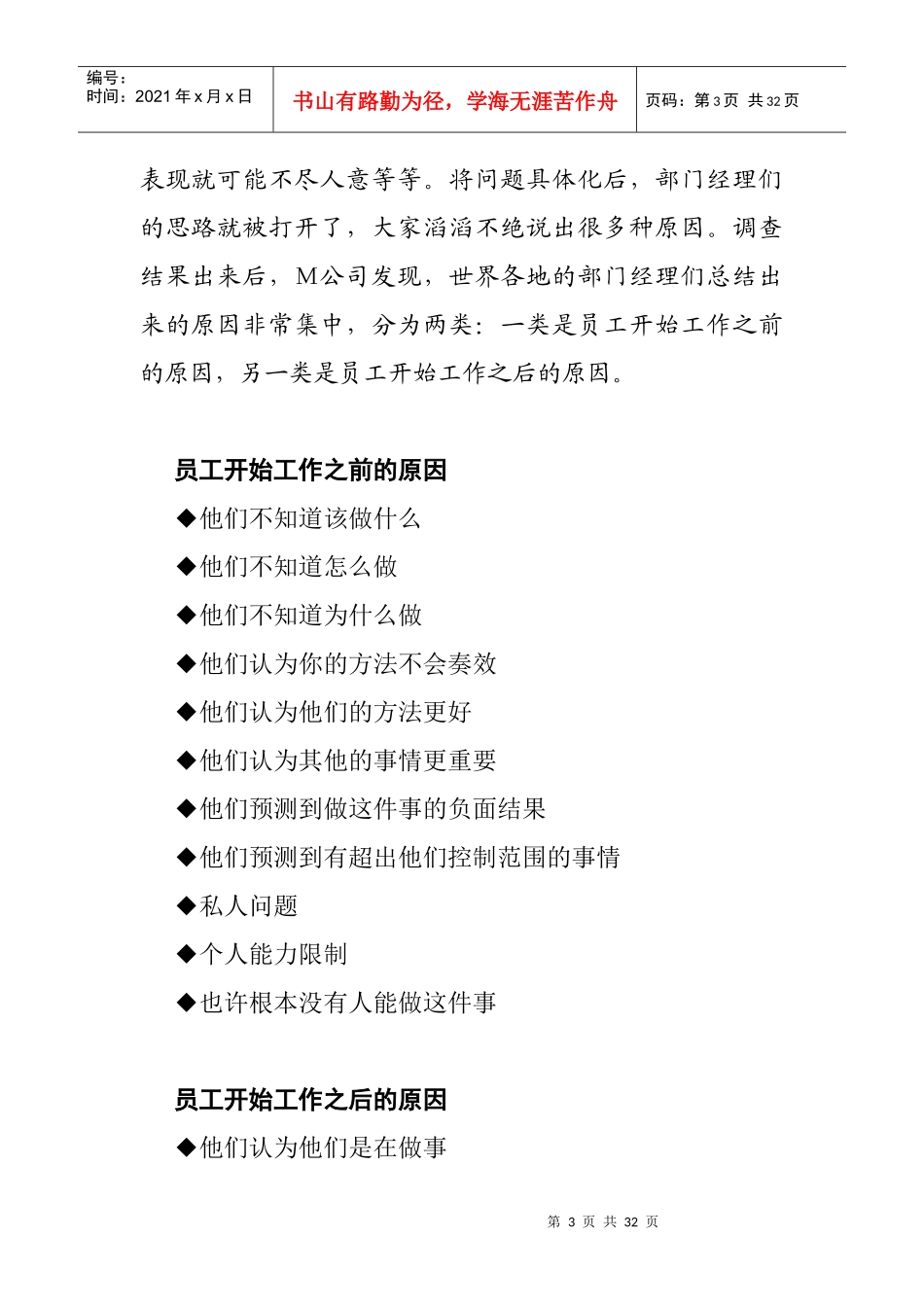 如何掌握企业带来的竞争优势_第3页
