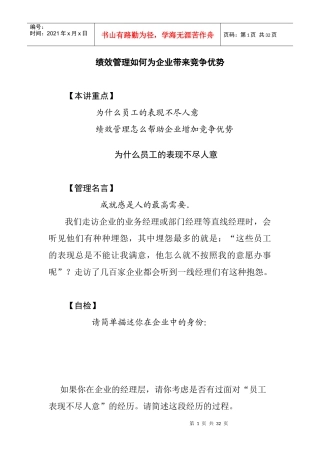 如何掌握企业带来的竞争优势