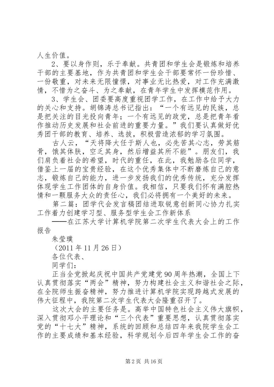 大学学代会发言_1_第2页