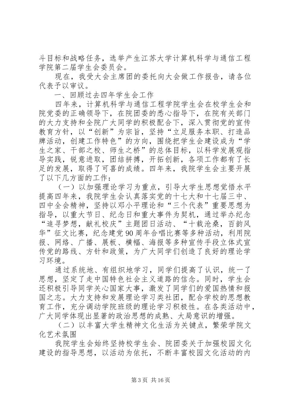 大学学代会发言_1_第3页