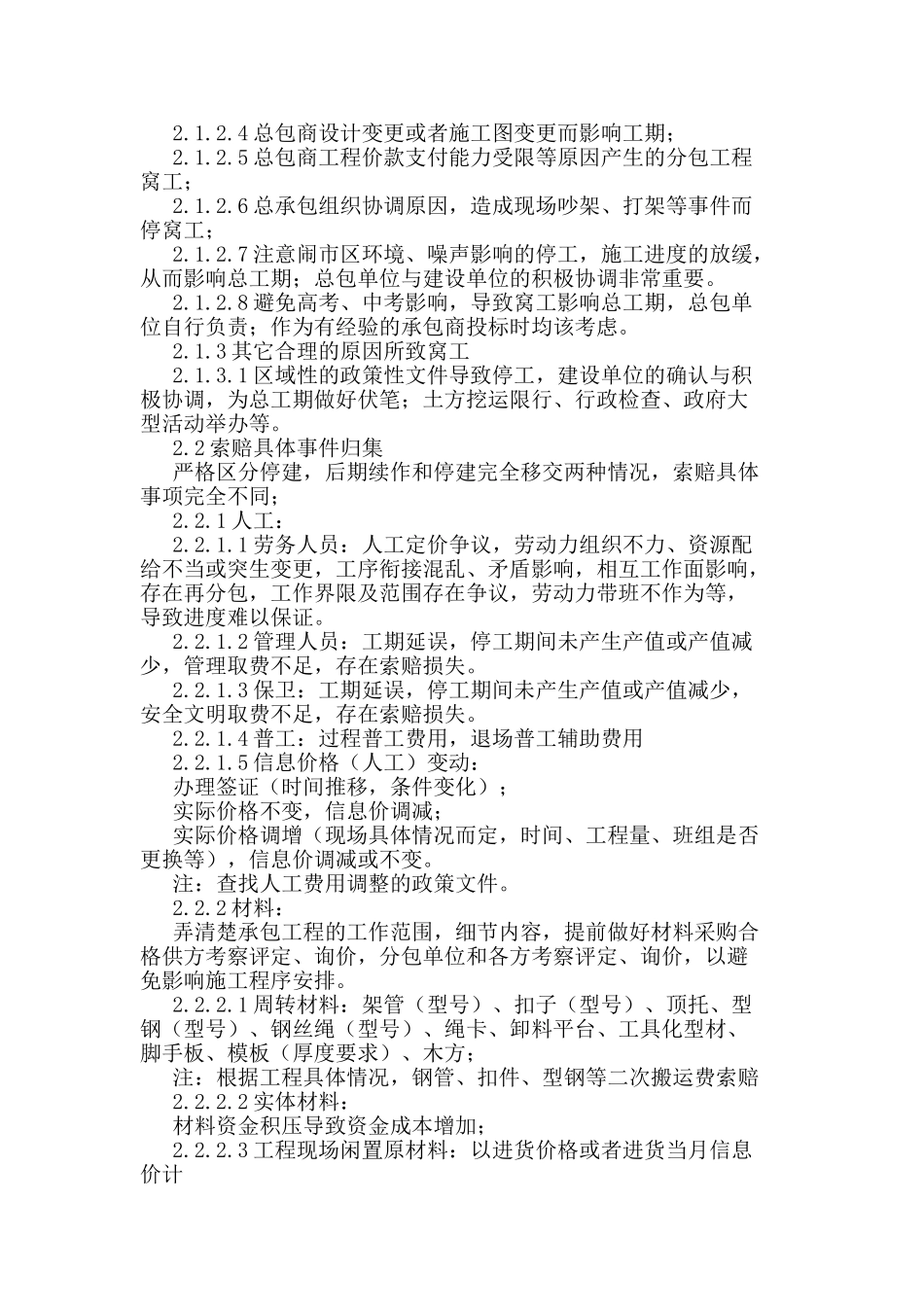 工程中途停工索赔处理措施(xiaoxiao)2017-03-15(37页)_第3页