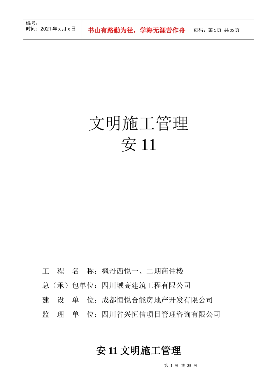 安11文明施工管理(定稿)_第1页