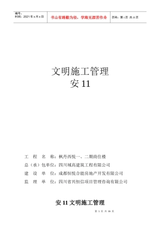 安11文明施工管理(定稿)