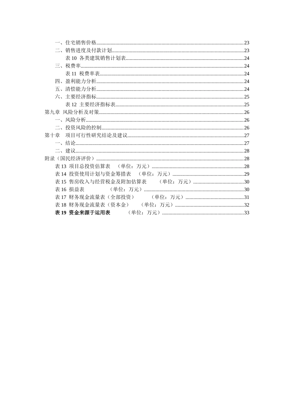 房地产项目投资可行性分析报告_第3页