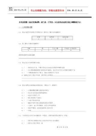 如何做好股份公司问卷调查