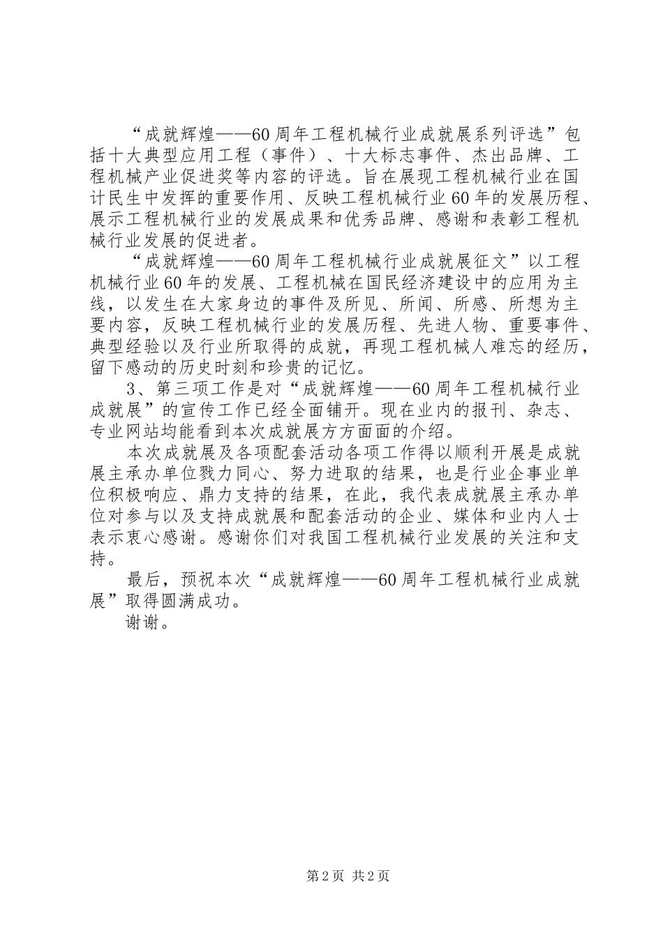 机械行业迎国庆60周年成就发言_第2页