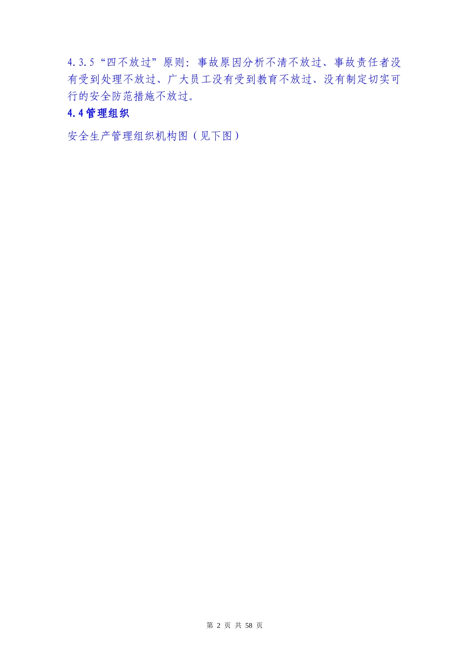 安全管理手册(双汇)_第2页